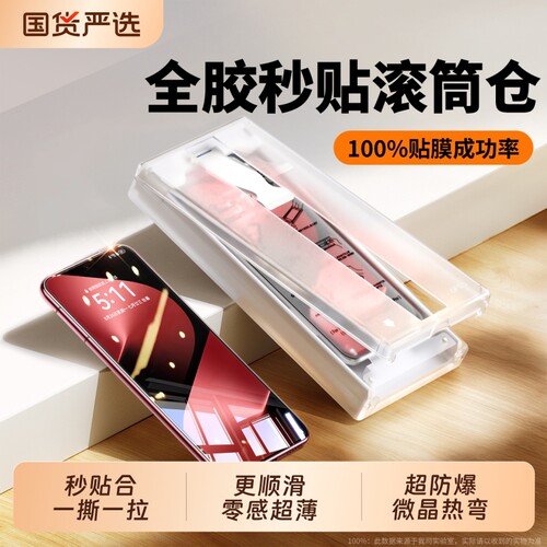 滚筒无尘仓秒贴全胶全屏热弯软膜