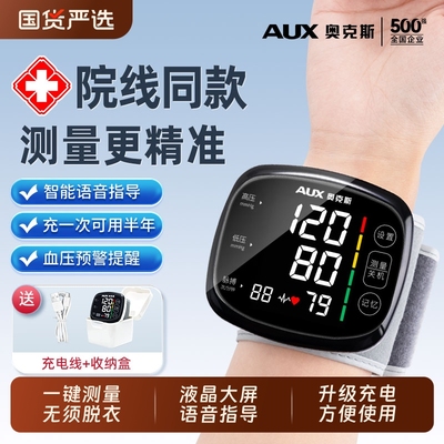 奥克斯高精准电子血压计手腕式