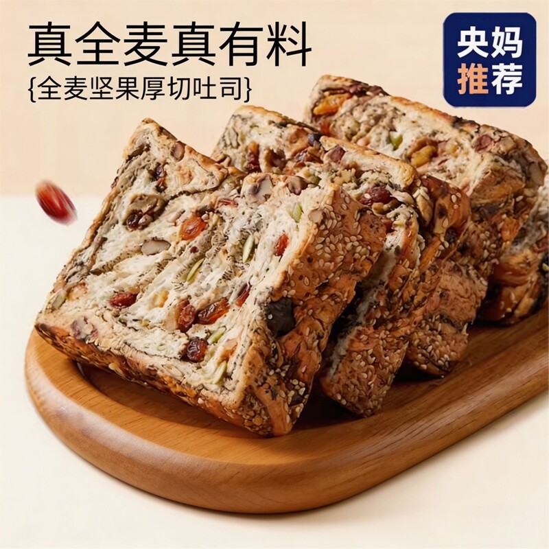 全麦坚果吐司控糖饱腹中老年孕妇无蔗糖低脂粗粮代餐面包整箱官方