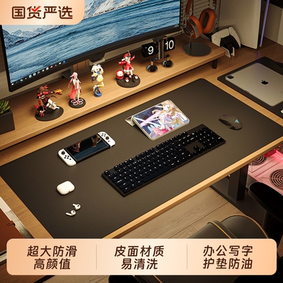 皮革防油大鼠标垫|超1000次加购