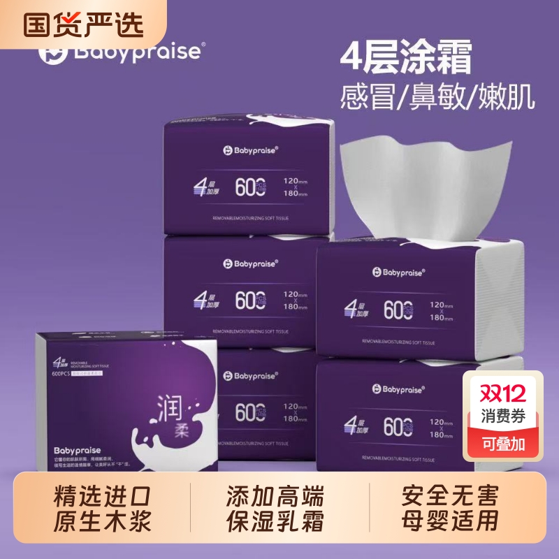 超值16大包保湿乳霜柔纸巾宝宝专用云柔巾150抽柔润亲肤国货柔软