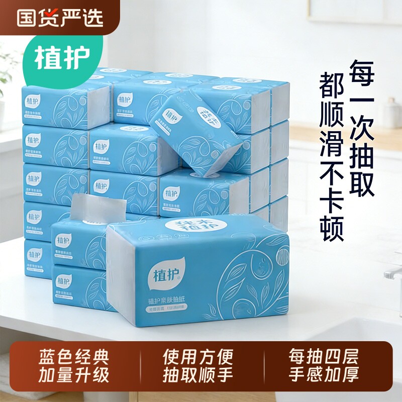 植护4层大包餐巾纸家用实惠装面巾纸婴儿擦手卫生纸整箱批抽纸巾