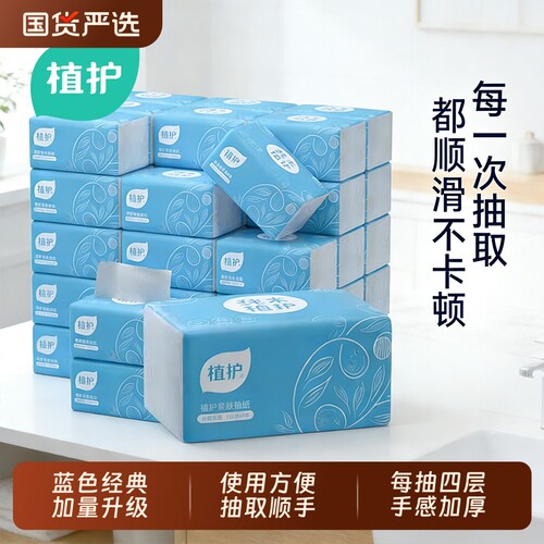 植护经典爆款加量抽纸巾