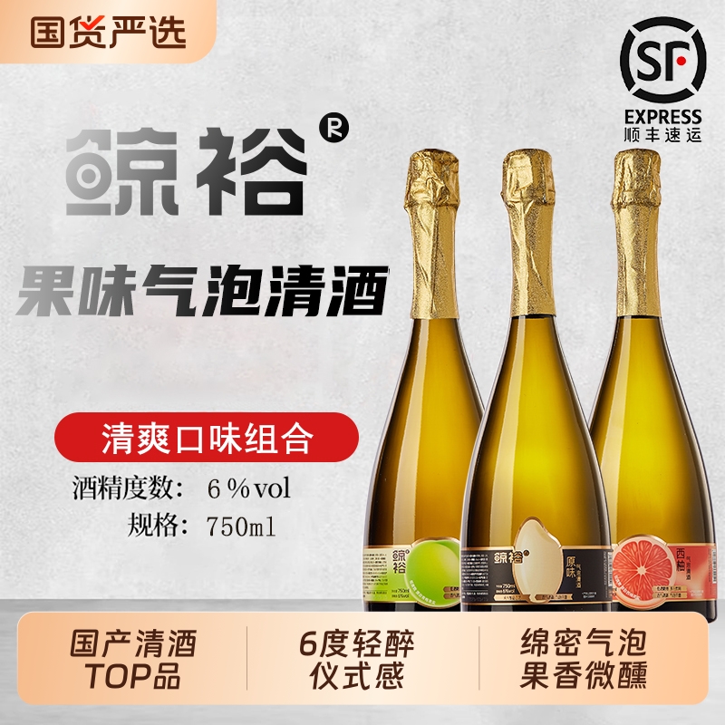 鲸裕清酒青梅西柚气泡酒750ml约会低度果酒清爽6度女士微醺小甜酒