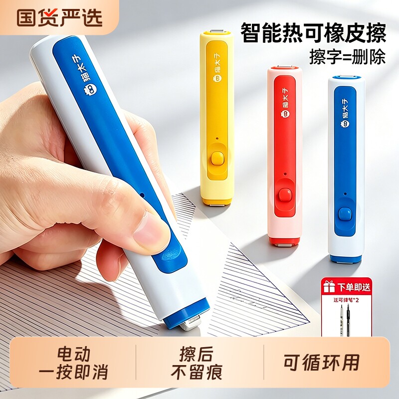 猫太子电动橡皮擦智能电可热小学生专用热可擦神器擦得干净热敏黑科技擦的干净不留痕儿童可擦笔自动中性笔xn