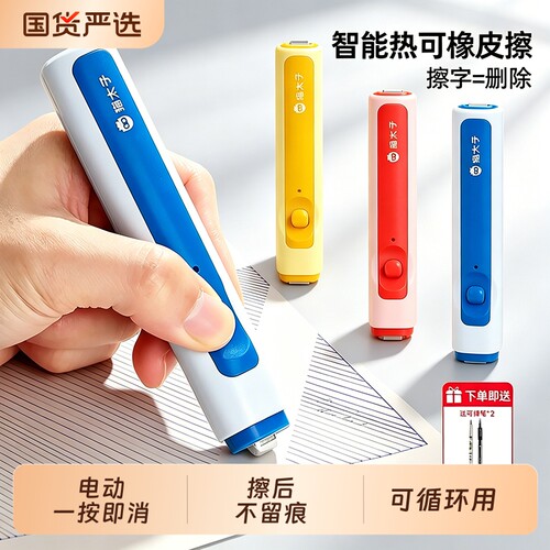 黑科技！一秒净字热可擦魔法