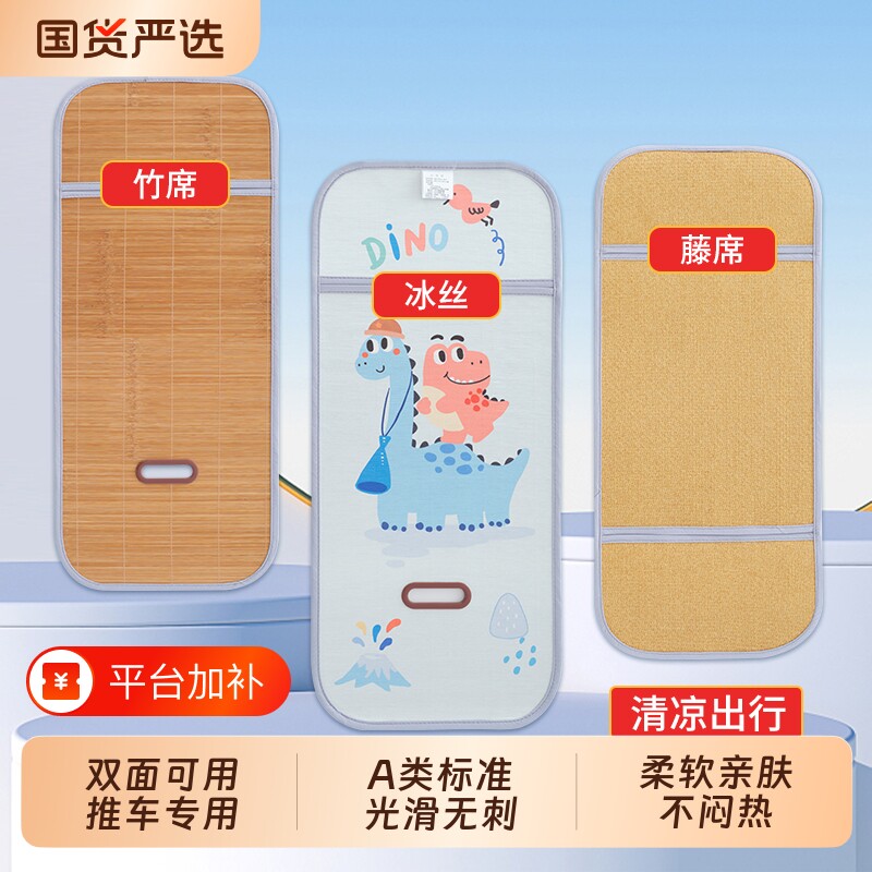 婴儿车凉席宝宝手推车竹席垫子通用儿童冰丝坐垫可用夏季藤席国货