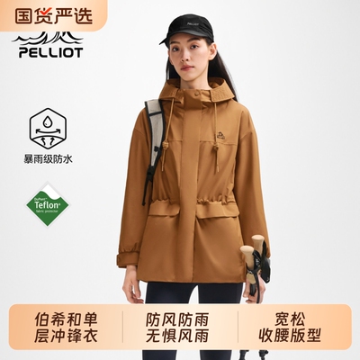 伯希和户外冲锋衣新款收腰防水服