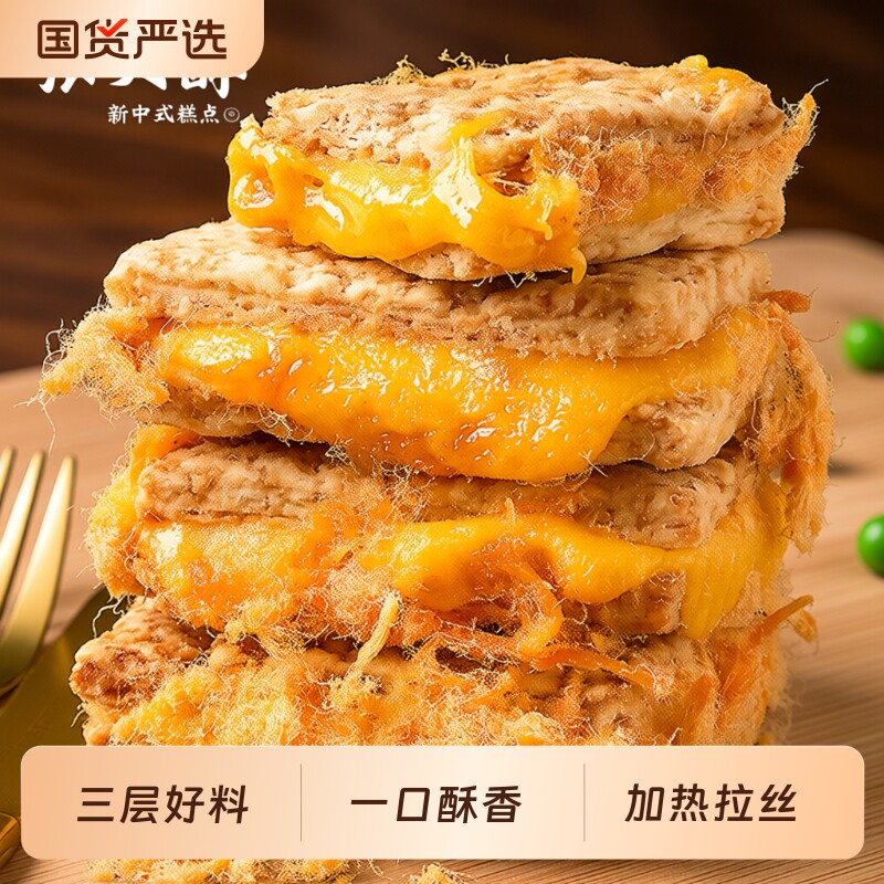 张大酥肉松咸蛋黄方块酥网红休闲小零食糕点全麦夹心饼干解馋酥饼