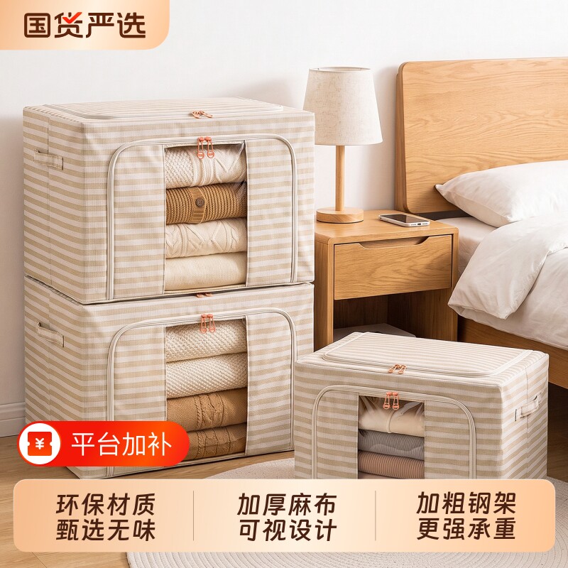 衣服收纳箱家用棉麻超大家用衣物被子羽绒服布艺百纳箱换季整理箱