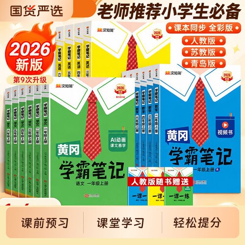 小学黄冈学霸笔记暑假预习好物