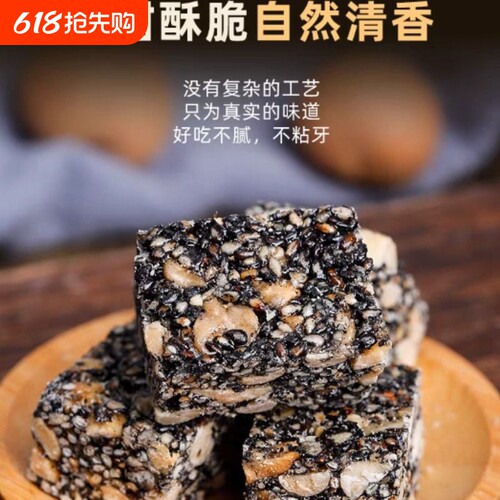 黑芝麻花生酥酥脆健康零食