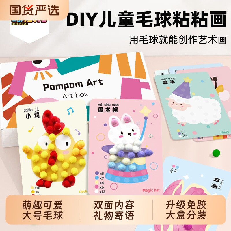 毛球粘贴画女孩礼物3到6岁幼儿园diy制作材料包儿童手工创意玩具