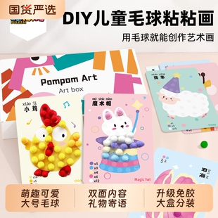 毛球粘贴画女孩礼物3到6岁幼儿园diy制作材料包儿童手工创意玩具