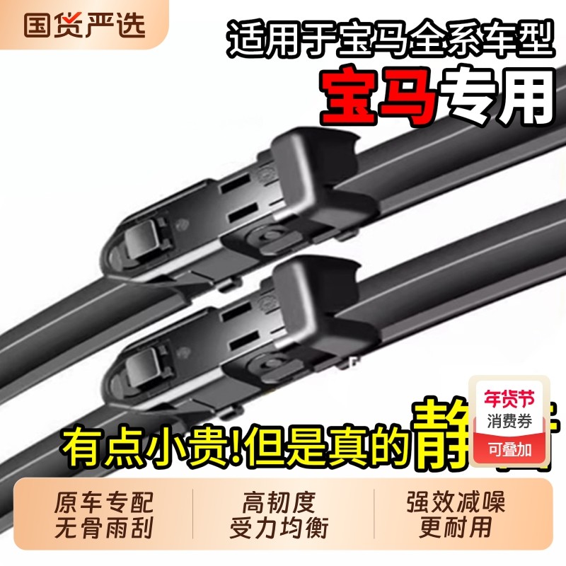 适配宝马3系雨刮器1系5系7系x1 x3 x5 x6 320li