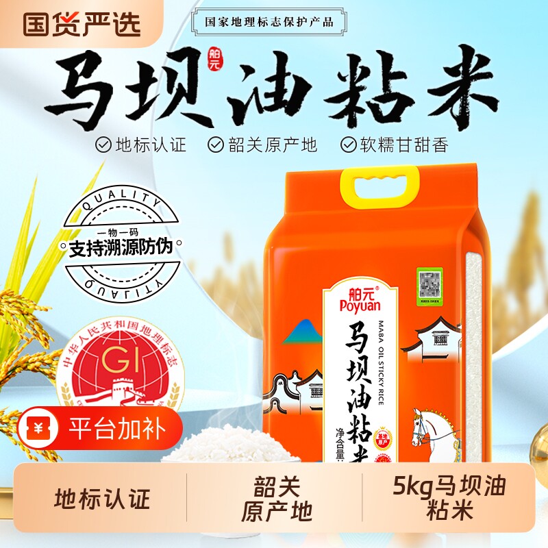 Poyuan/舶元广东韶关马坝油粘米5kg*1袋南方籼米米煲仔饭
