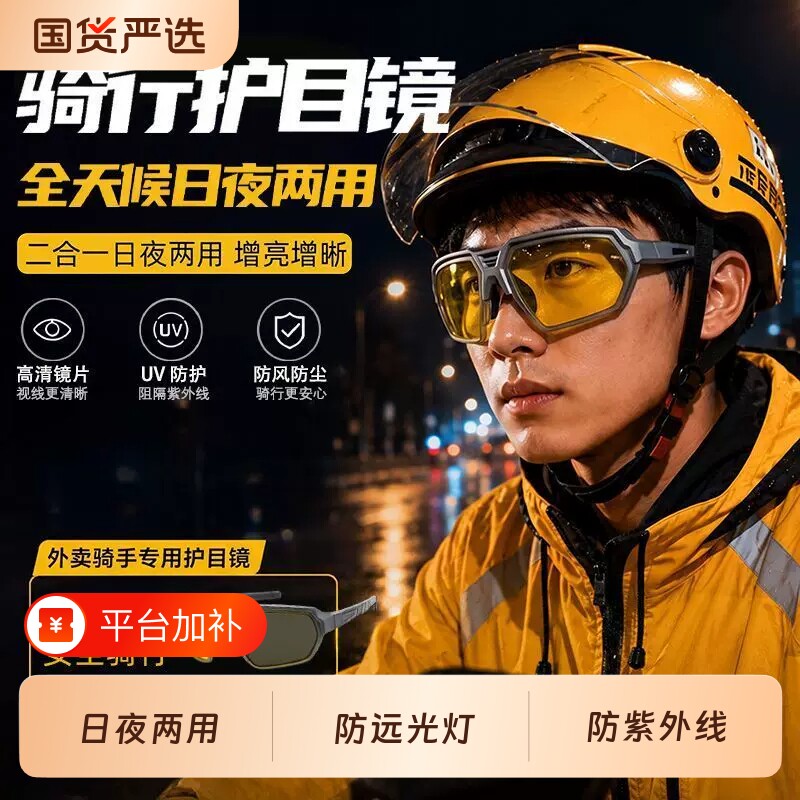 夜间专用骑行护目镜日夜两用户外自行车摩托车骑车防风夜视护目镜