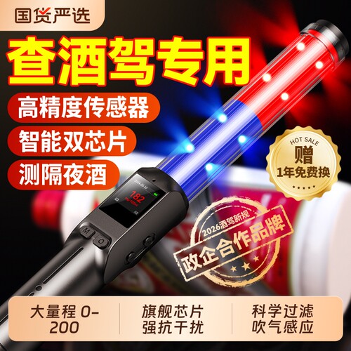 【政企推荐】查酒驾酒精测试仪