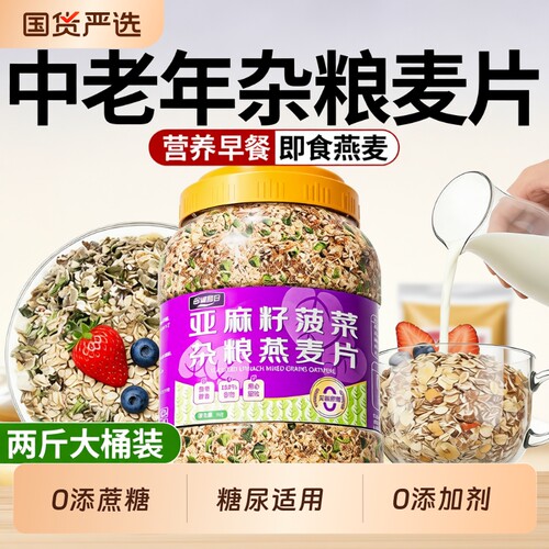【中老年营养麦片】即食早餐代餐