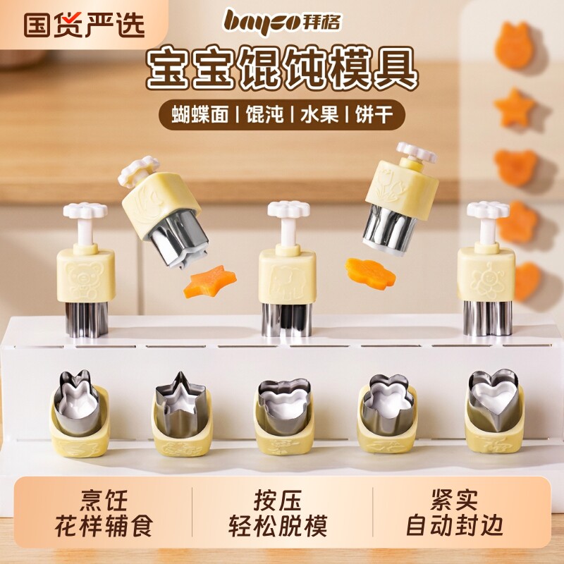 拜格婴儿辅食饭团模具压花神器图片