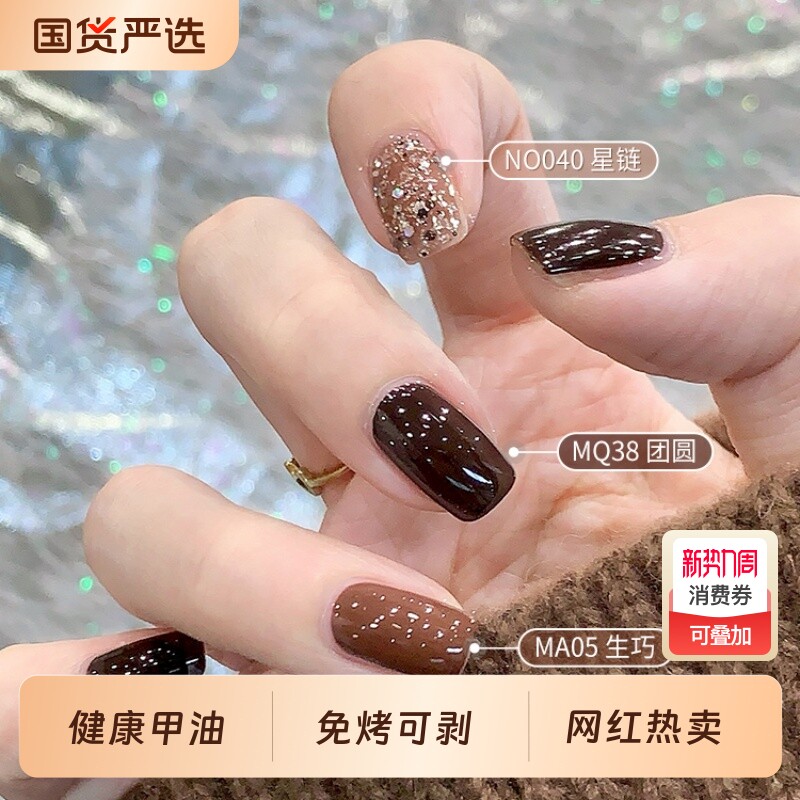 MissCandy指甲油可剥可撕拉免烤快干持久2026年新款套装