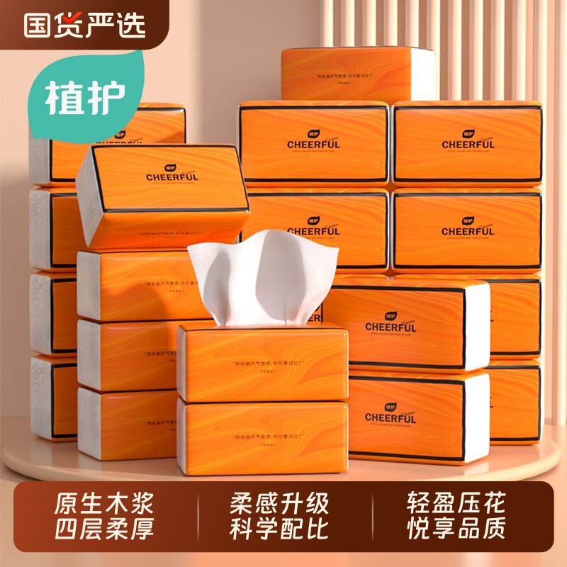 植护大包抽纸家用实惠装餐巾面巾卫生纸巾婴儿悬挂式擦手悦色气垫