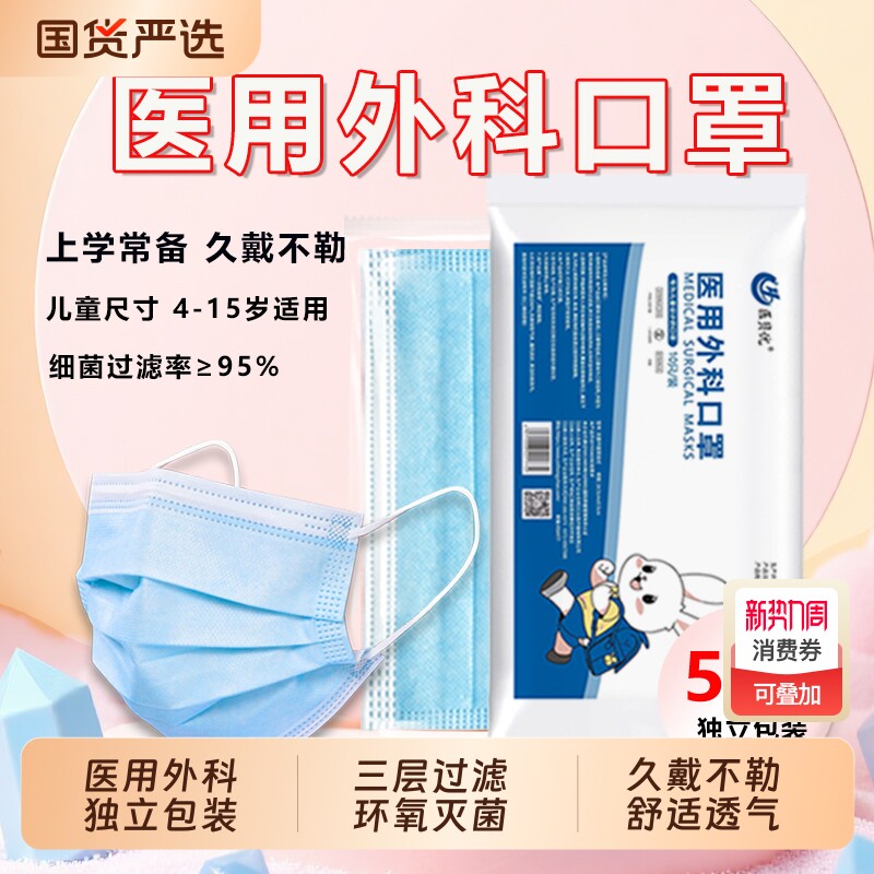 医贝优儿童口罩4-15岁医用外科一次性医疗三层灭菌上学防护国货