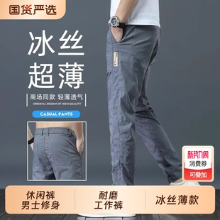直筒工装 裤 夏季 休闲裤 速干透气弹力耐磨工作裤 修身 冰丝薄款 男 男士