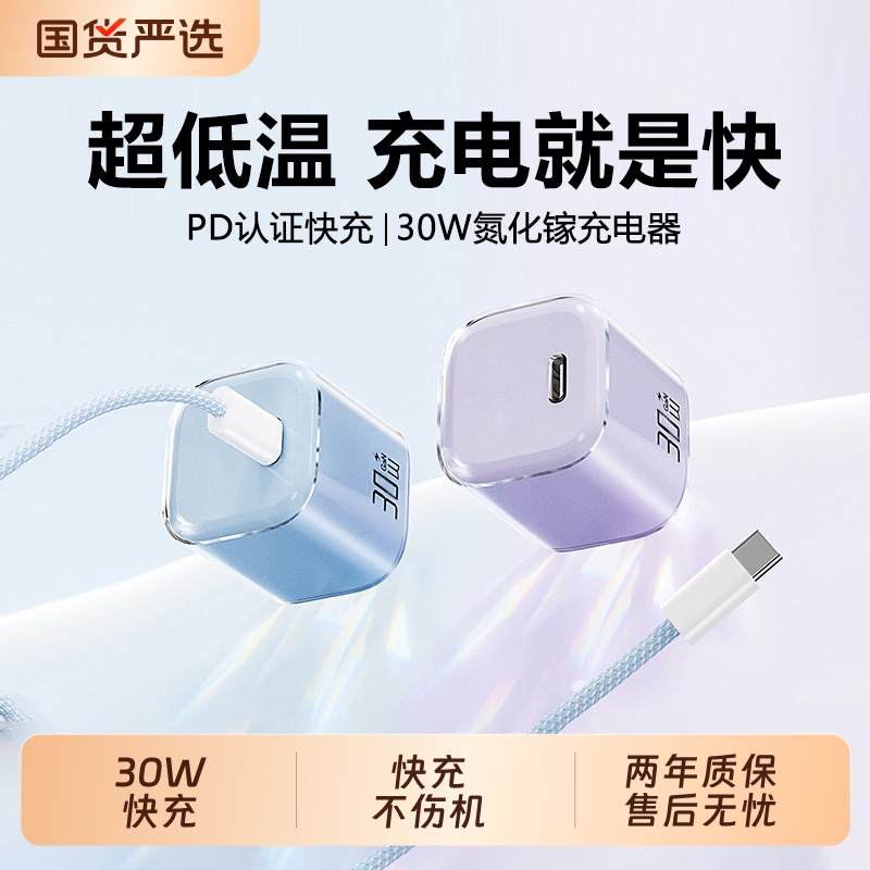30W氮化镓适用苹果17充电器16promax快充14plus插头13/12手机小冰块充电头pd20W数据线正品typec套装ipad闪充