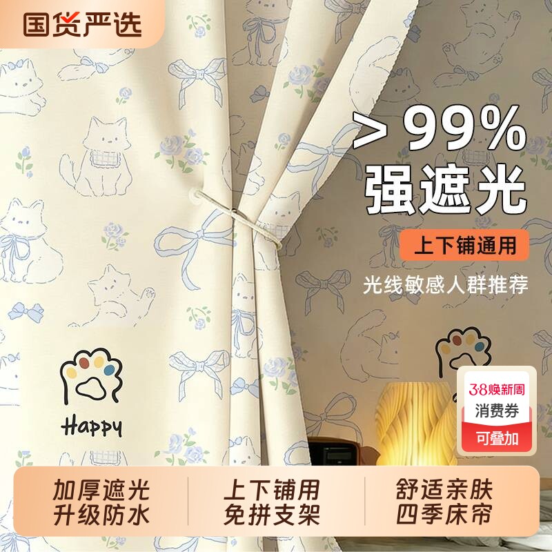 全遮光大学生寝室床幔遮挡布上下铺免拼支架加厚床帘2026强遮光