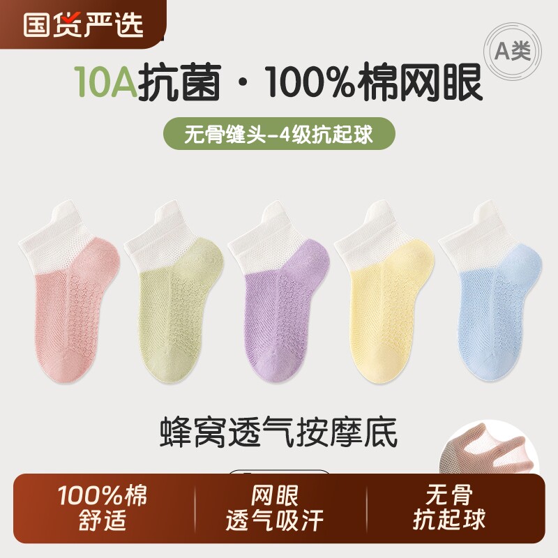 100%棉女童袜子女孩10A抗菌A类纯棉春夏季无骨抗起球薄款网眼