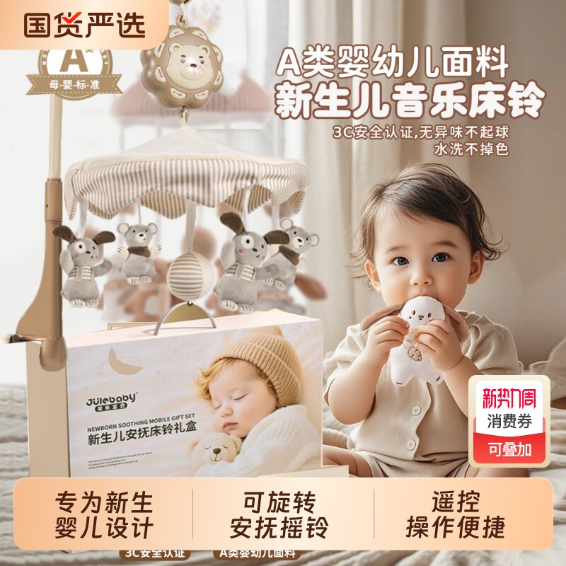 新生婴儿童床铃摇铃旋转床上挂件0-1岁宝宝安抚礼物悬挂支架音乐