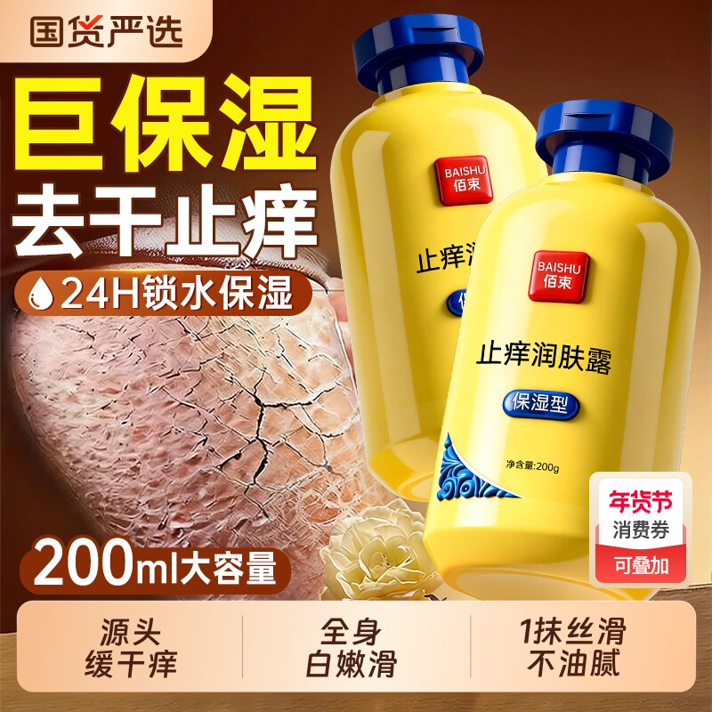 润肤身体乳男士保湿滋润女皮肤干燥痒秋冬正品官方旗舰店护肤补水