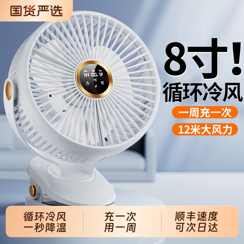 8寸循环冷风】2026新款桌面小风扇静音办公室桌usb电风扇小型宿舍床上学生降温充电风扇超长续航婴儿车载夹式
