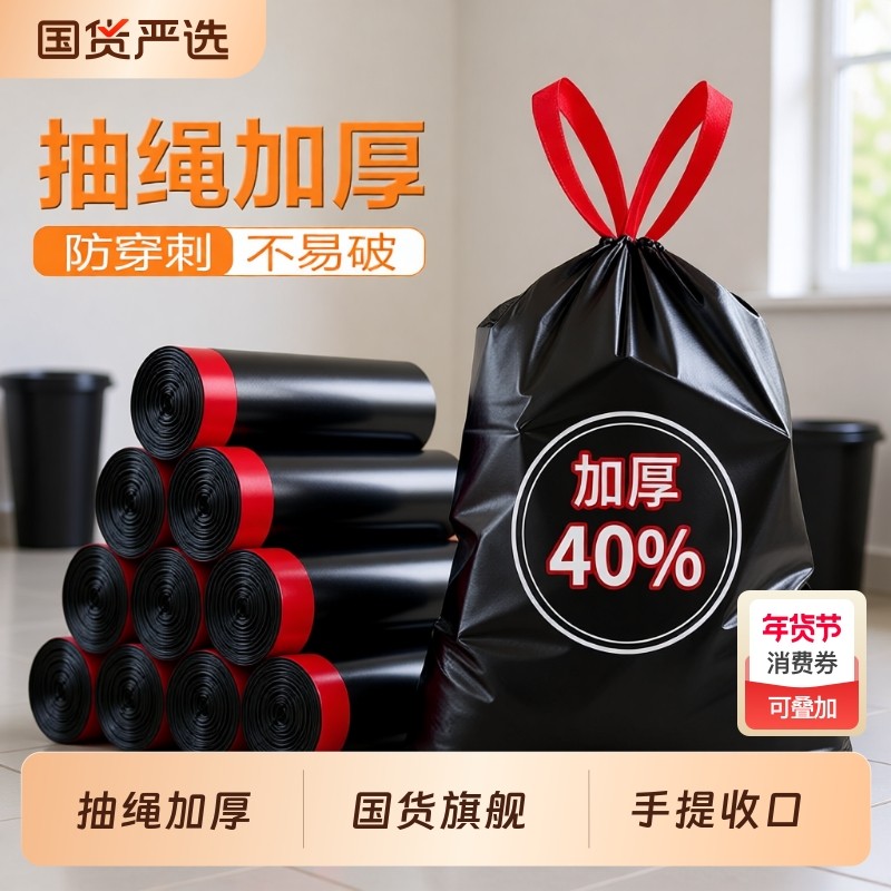 抽绳式加厚垃圾袋家用客厅手提式塑料袋大号清洁袋宿舍学生拉级袋,家庭/个人清洁工具,家用垃圾袋,淘宝优惠券,粉丝福利购,淘宝优惠卷