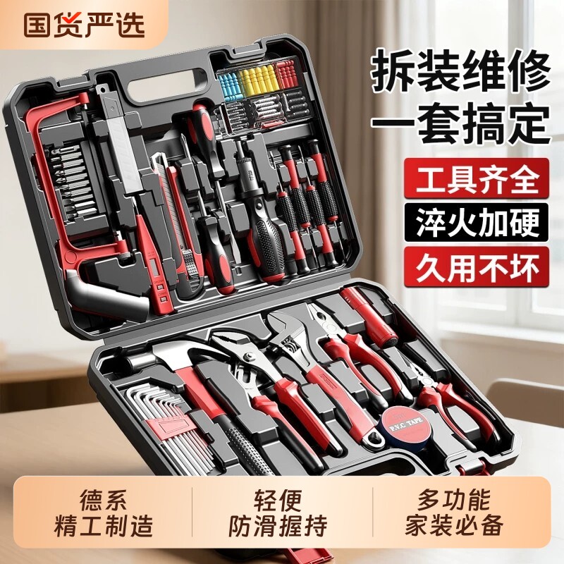 家用工具箱套装五金内六角扳手螺丝刀钳子大全家庭维修组合套电钻图片
