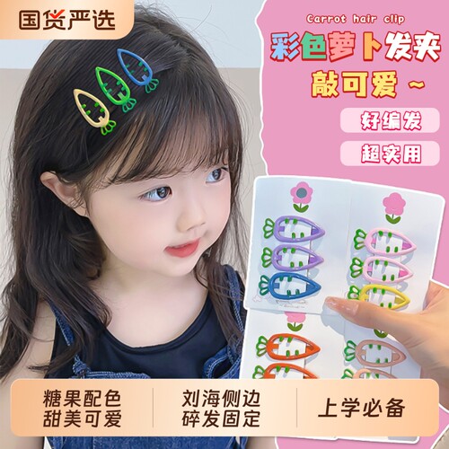 胡萝卜发夹女童2026新款侧边刘海可爱儿童bb夹女孩后脑勺碎发卡女