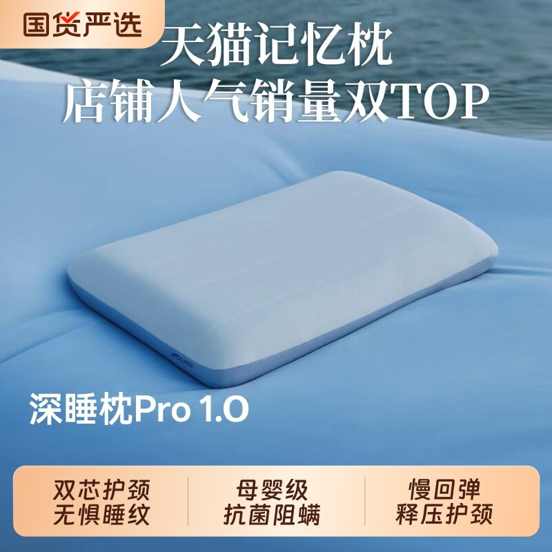 深睡枕PRO亚境朵生枕头酒店同款护颈椎助睡眠记忆棉枕芯成人枕