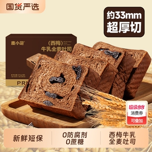 西梅牛乳厚切吐司全麦面包巧克力学生早餐无糖精短保抹茶黑巧健康
