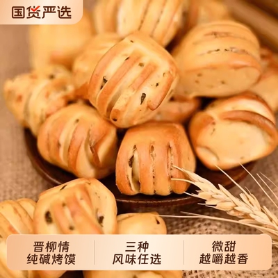 山西特产纯碱烤馍干丁养胃手工烤花卷代早餐小零食烤馒头干芝麻饼