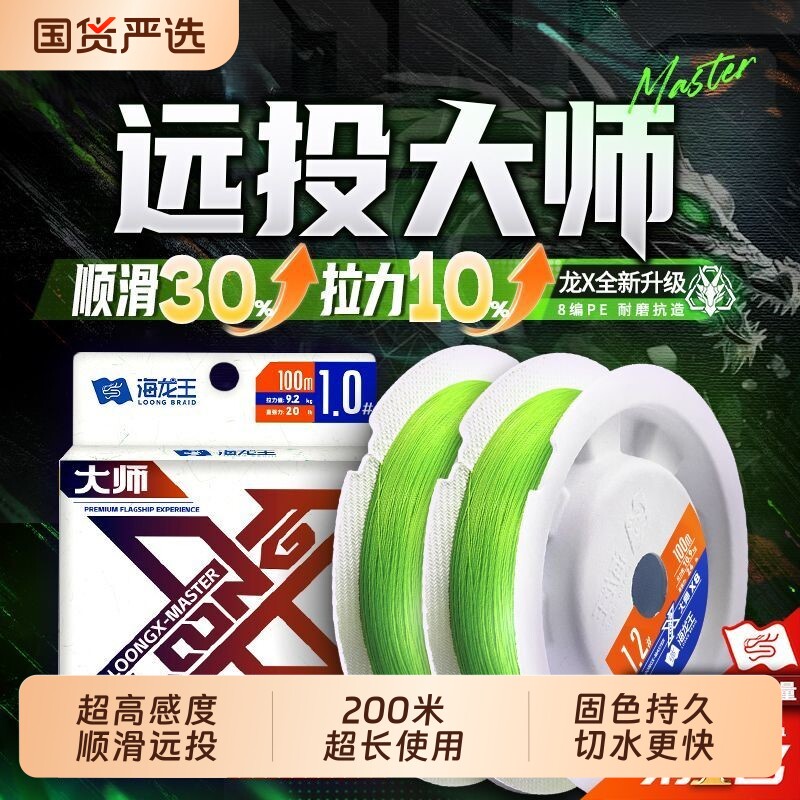 海龙王龙X大师8编pe线路亚专用鱼线超顺滑主线纺车轮高感度钓鱼线
