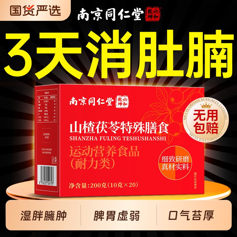 山楂茯苓正品官方旗祛湿祛排除湿气健脾胃排的功效毒体重颗粒舰店