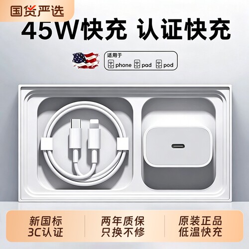 【国家3C认证】45W快充zpv适用苹果充电器头iPhone17/15/14/13/12ProMax手机PD原装数据线16插头一套装正品
