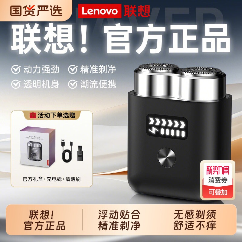 联想电动剃须刀男士刮胡刀全身水洗便携充电胡须刀送男友老公礼物