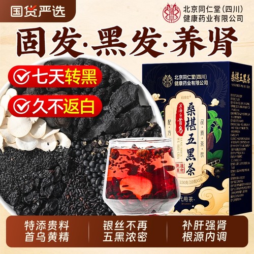 【润发养发固发】首乌黄精五黑茶