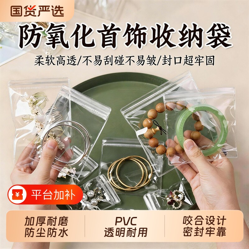 透明PVC密封袋首饰收纳袋黄金氧化加厚自封文玩包手串套手镯手链