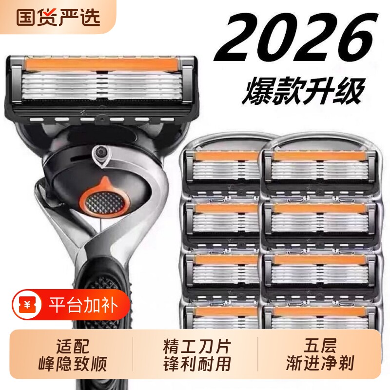 熠龙通用五层手动剃须刀男士刮胡刀通用刀架适配峰隐致顺5层刀头