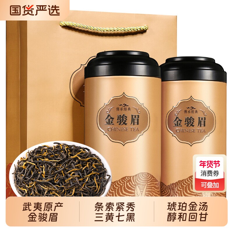 过年金骏眉红茶特级茶叶新茶正宗养胃高档礼盒装500g送礼原产罐装