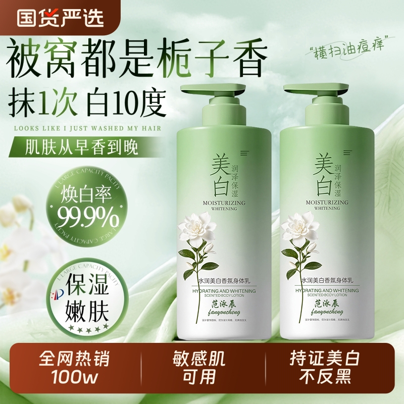 身体乳美白保湿滋润女男皮肤干燥持久留香24小时香体果酸润肤正品