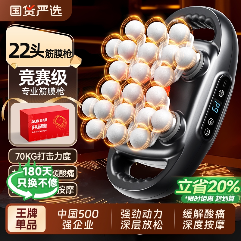 奥克斯22头筋膜枪肌肉按摩器